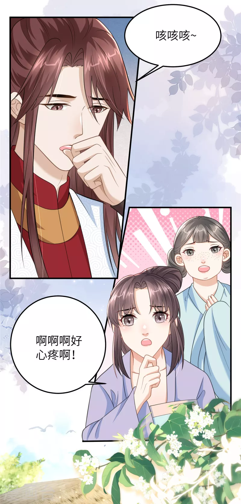 🍶穿越美人在作妖 第44话 绝色美男 第8页