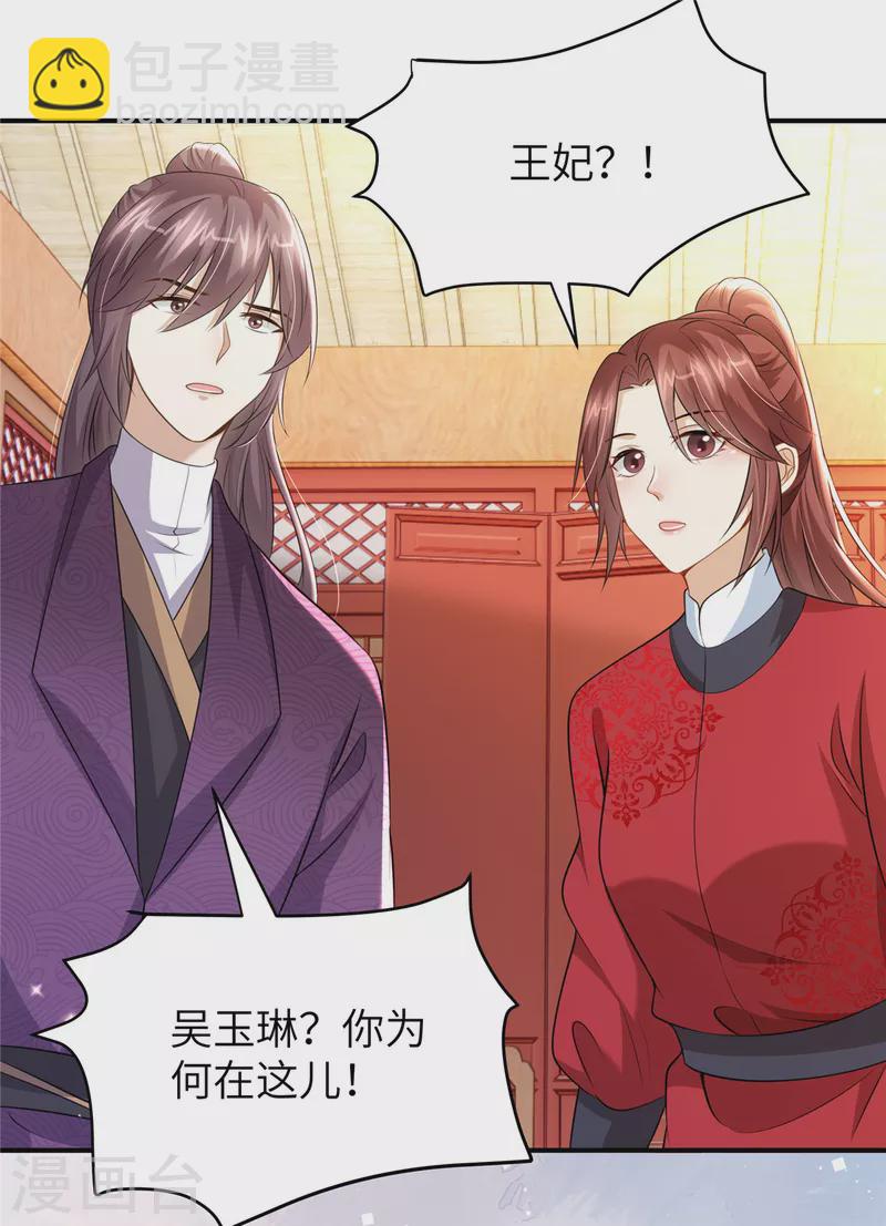 🍶穿越美人在作妖 第46话 假扮丫鬟 第12页