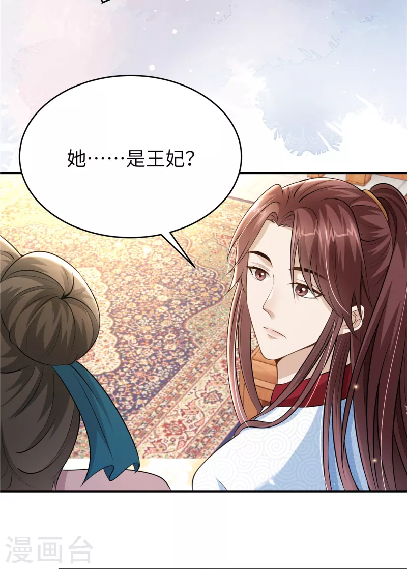 🍶穿越美人在作妖 第46话 假扮丫鬟 第13页