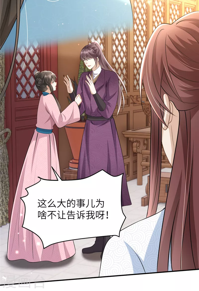 🍶穿越美人在作妖 第46话 假扮丫鬟 第15页