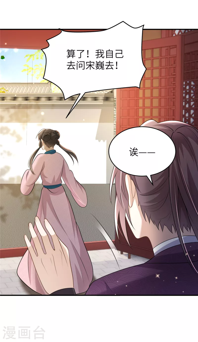 🍶穿越美人在作妖 第46话 假扮丫鬟 第16页