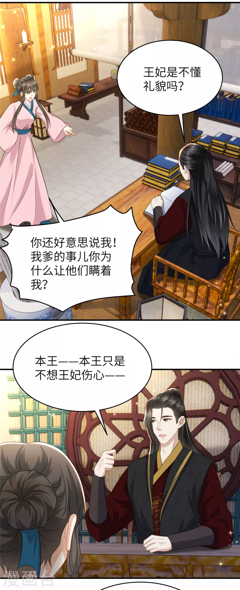 🍶穿越美人在作妖 第46话 假扮丫鬟 第19页