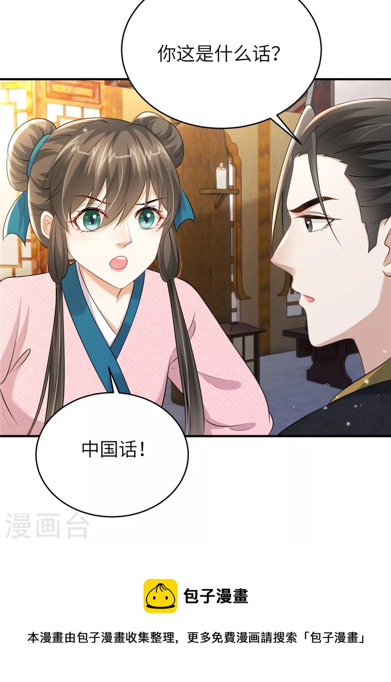 🍶穿越美人在作妖 第46话 假扮丫鬟 第21页