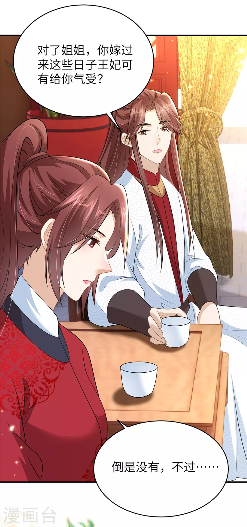 🍶穿越美人在作妖 第46话 假扮丫鬟 第4页