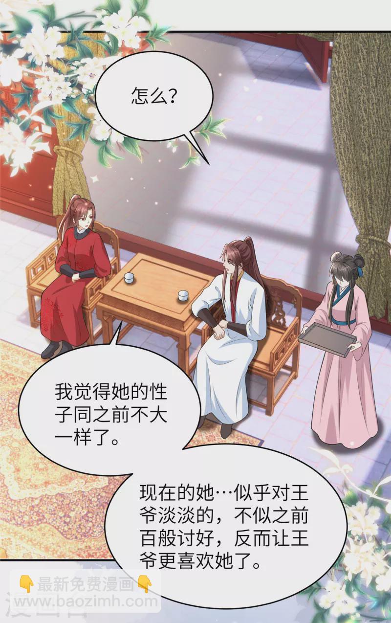 🍶穿越美人在作妖 第46话 假扮丫鬟 第5页