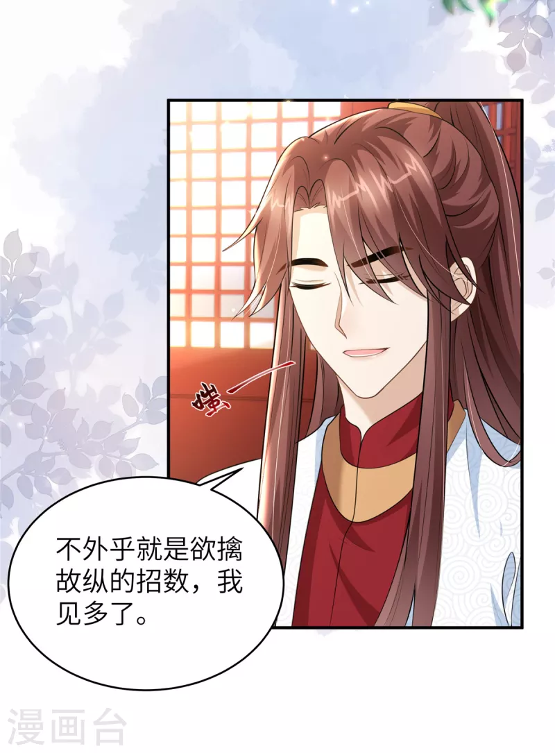🍶穿越美人在作妖 第46话 假扮丫鬟 第6页