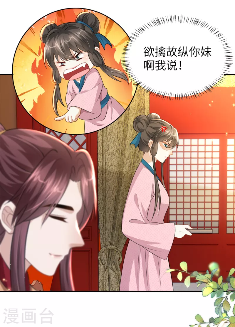 🍶穿越美人在作妖 第46话 假扮丫鬟 第7页