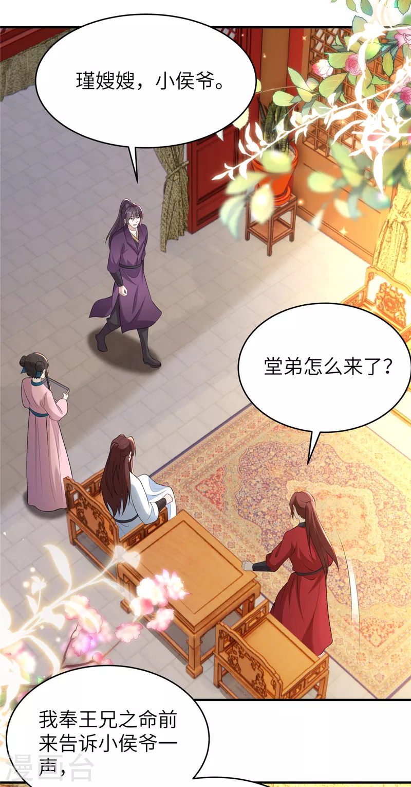 🍶穿越美人在作妖 第46话 假扮丫鬟 第8页