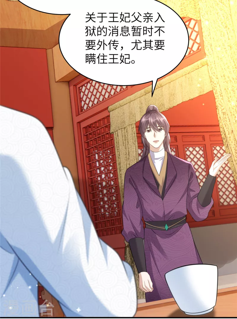 🍶穿越美人在作妖 第46话 假扮丫鬟 第9页