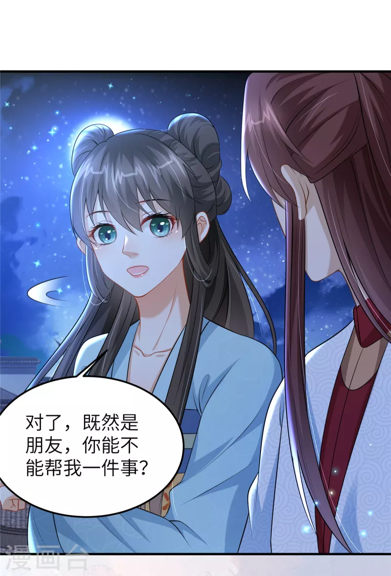 🍶穿越美人在作妖 第48话 朋友间的握手 第11页