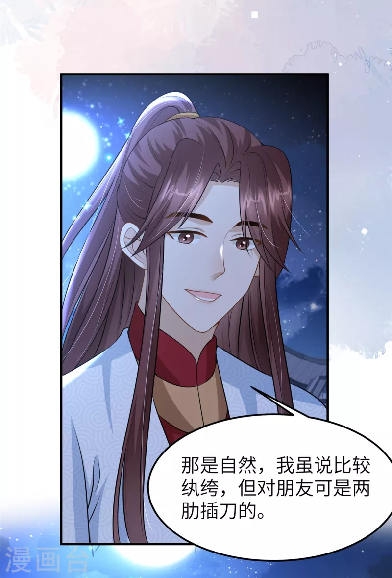 🍶穿越美人在作妖 第48话 朋友间的握手 第12页