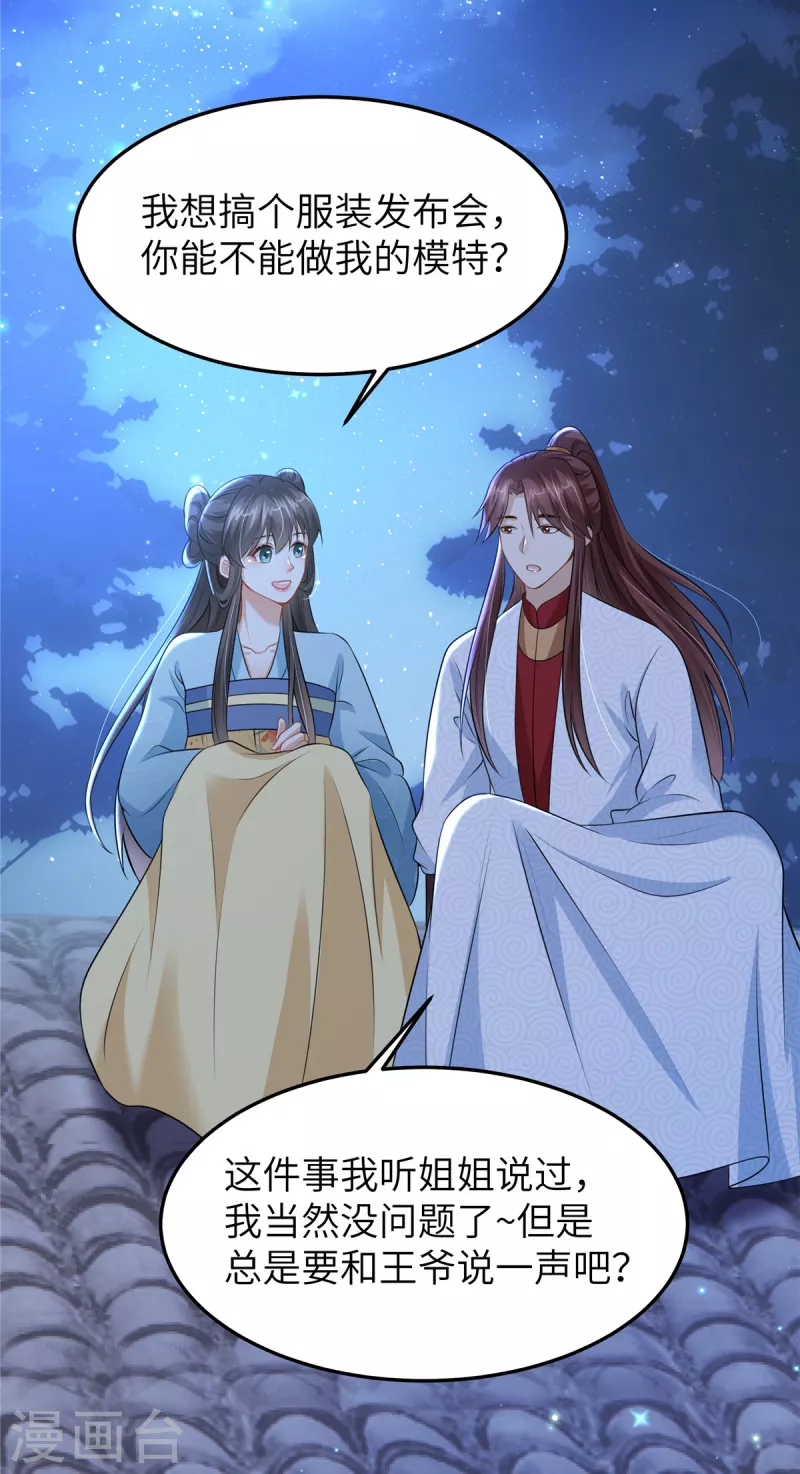 🍶穿越美人在作妖 第48话 朋友间的握手 第13页