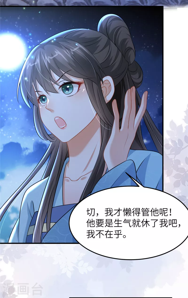 🍶穿越美人在作妖 第48话 朋友间的握手 第14页