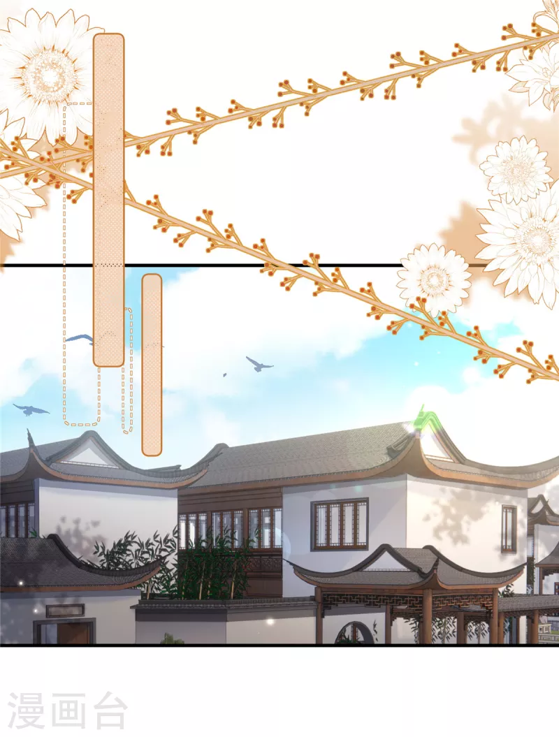 🍶穿越美人在作妖 第48话 朋友间的握手 第16页