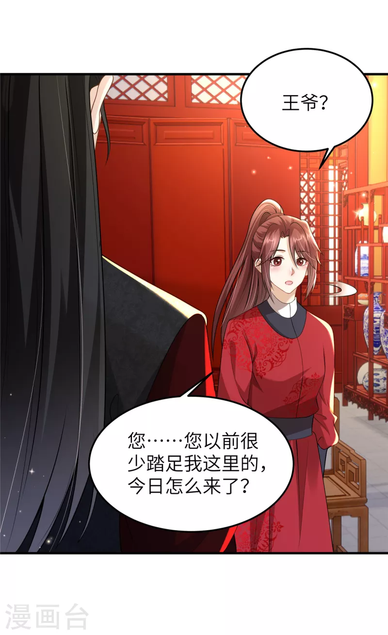 🍶穿越美人在作妖 第48话 朋友间的握手 第18页