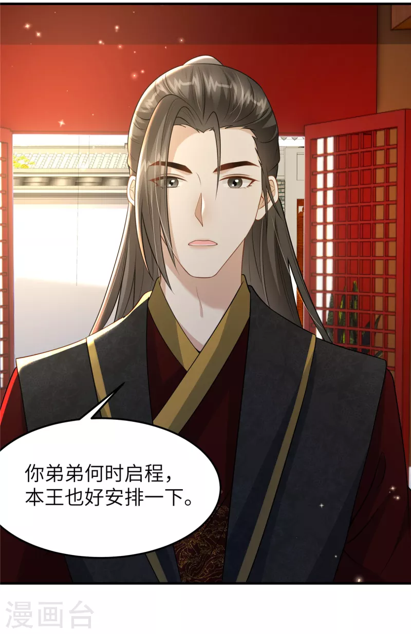 🍶穿越美人在作妖 第48话 朋友间的握手 第19页