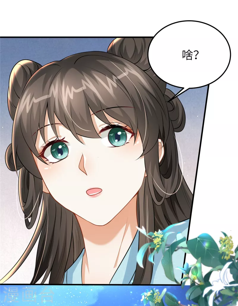 🍶穿越美人在作妖 第48话 朋友间的握手 第2页