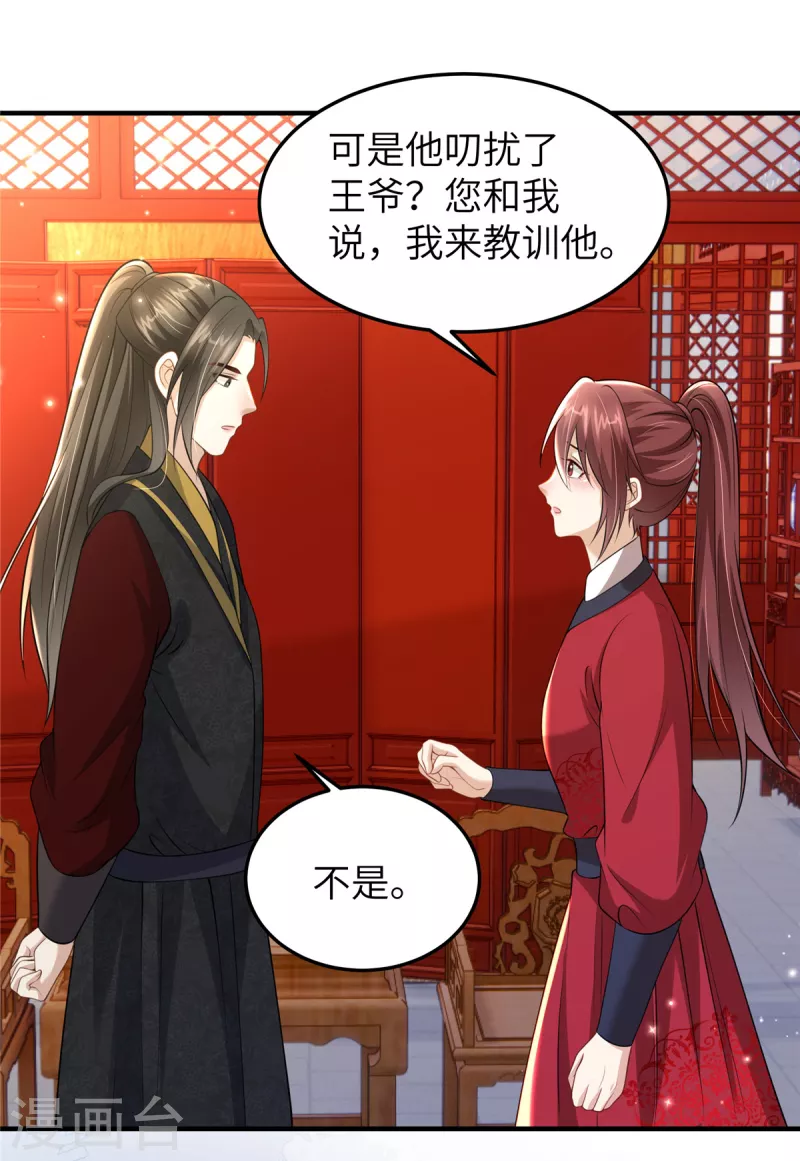 🍶穿越美人在作妖 第48话 朋友间的握手 第20页