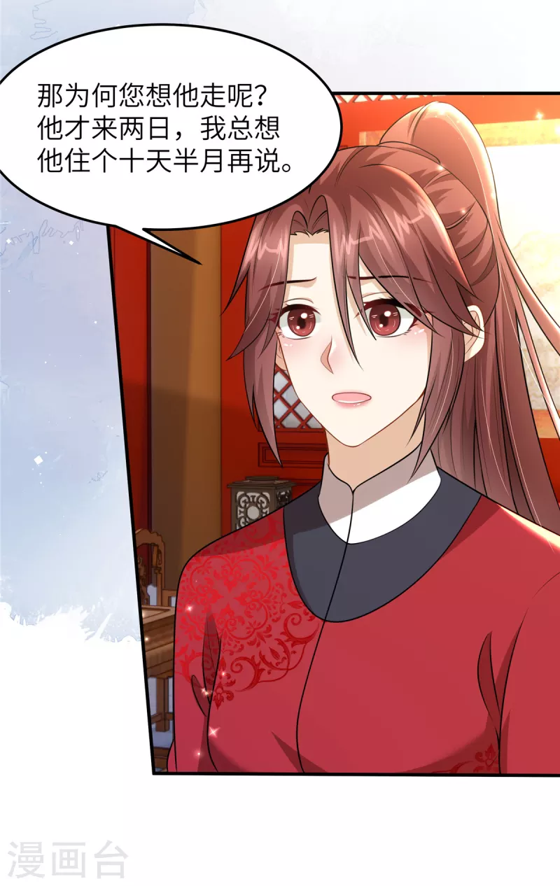 🍶穿越美人在作妖 第48话 朋友间的握手 第21页