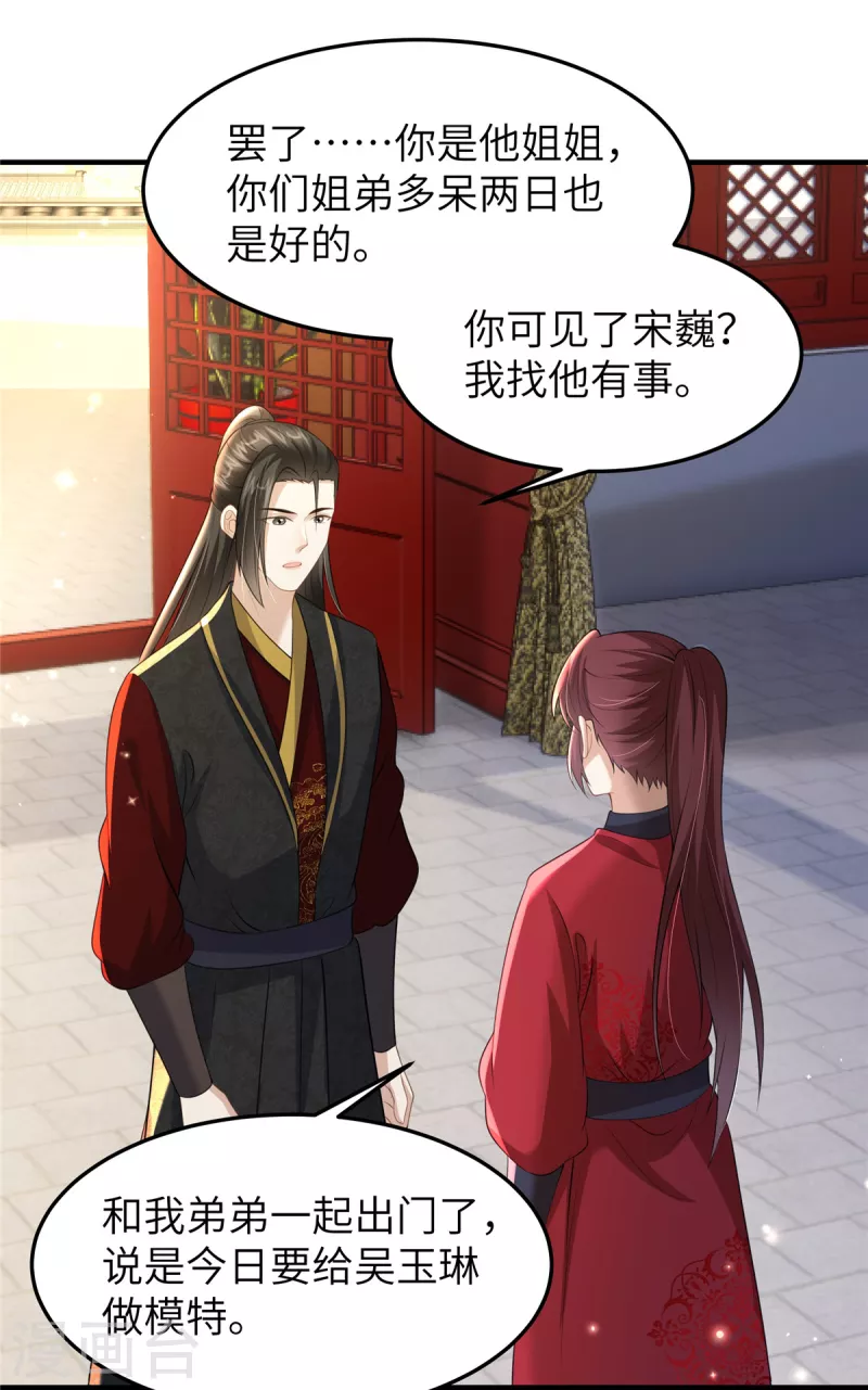 🍶穿越美人在作妖 第48话 朋友间的握手 第22页