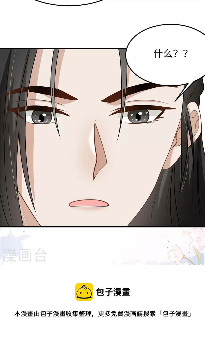 🍶穿越美人在作妖 第48话 朋友间的握手 第23页