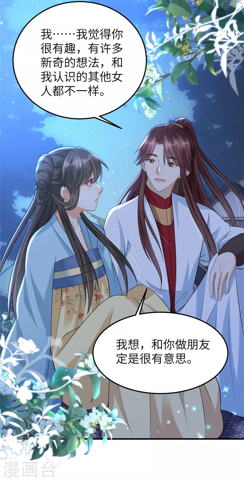🍶穿越美人在作妖 第48话 朋友间的握手 第3页