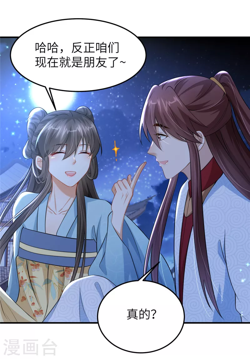 🍶穿越美人在作妖 第48话 朋友间的握手 第4页