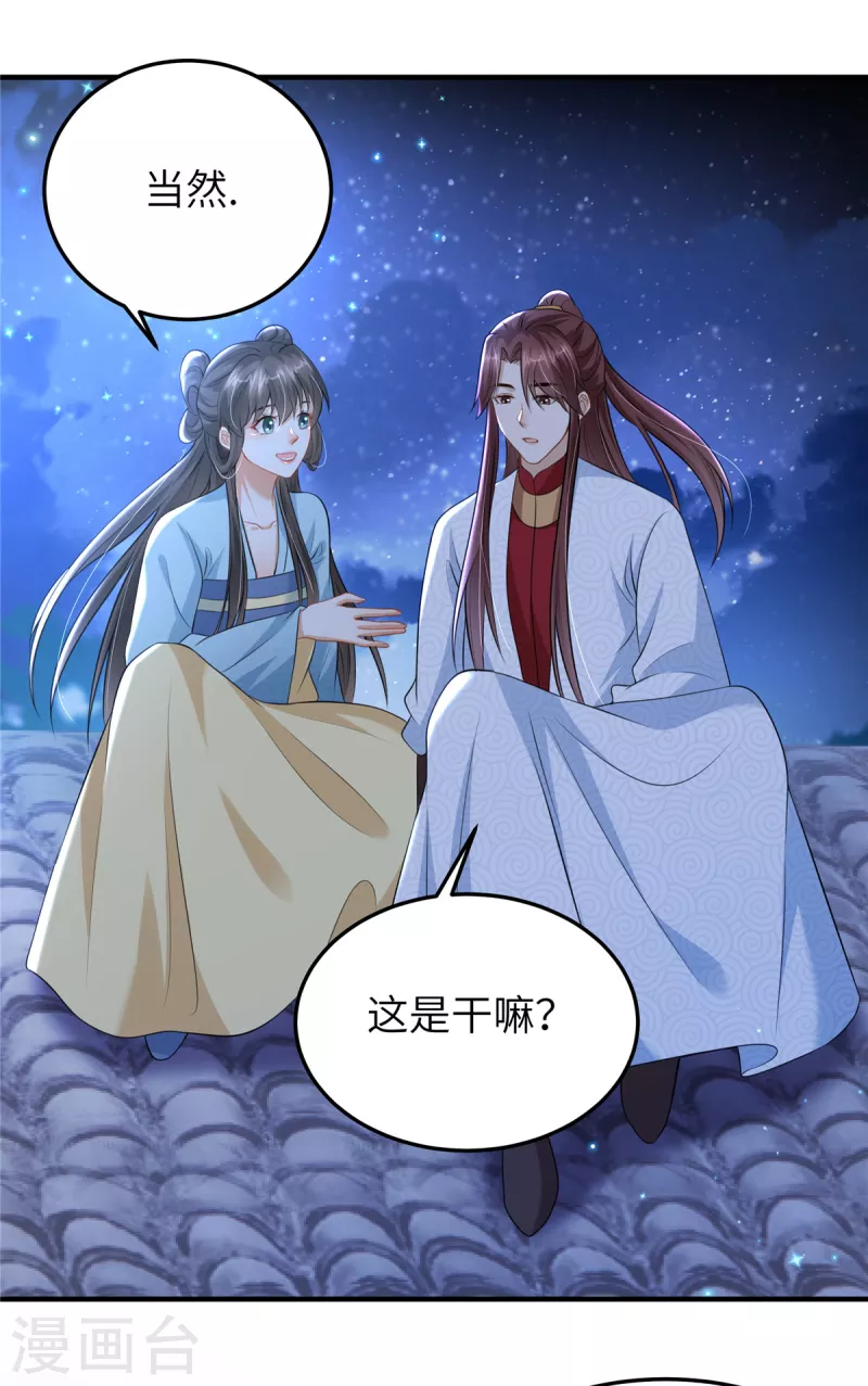 🍶穿越美人在作妖 第48话 朋友间的握手 第5页