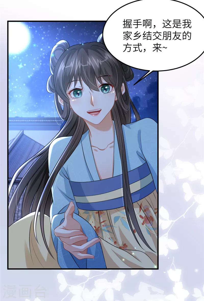🍶穿越美人在作妖 第48话 朋友间的握手 第6页