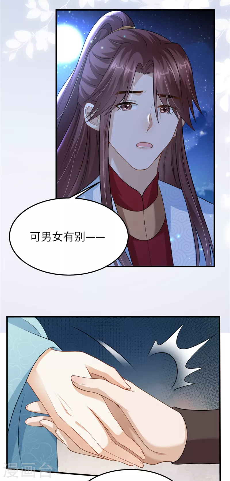 🍶穿越美人在作妖 第48话 朋友间的握手 第7页