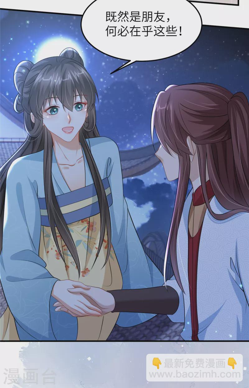 🍶穿越美人在作妖 第48话 朋友间的握手 第8页