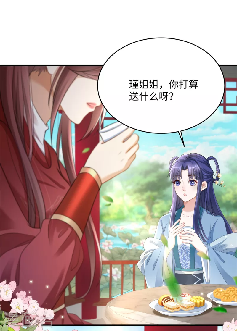 🍶穿越美人在作妖 第4话 美男入我怀 第10页