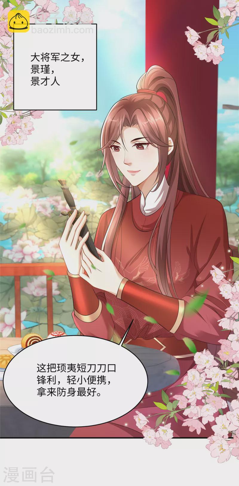 🍶穿越美人在作妖 第4话 美男入我怀 第11页