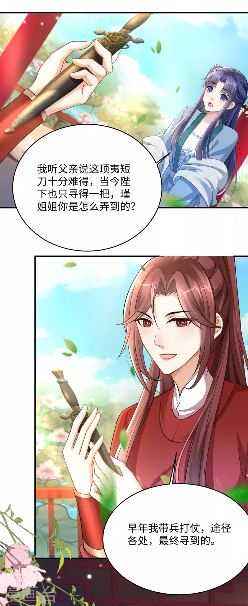 🍶穿越美人在作妖 第4话 美男入我怀 第12页