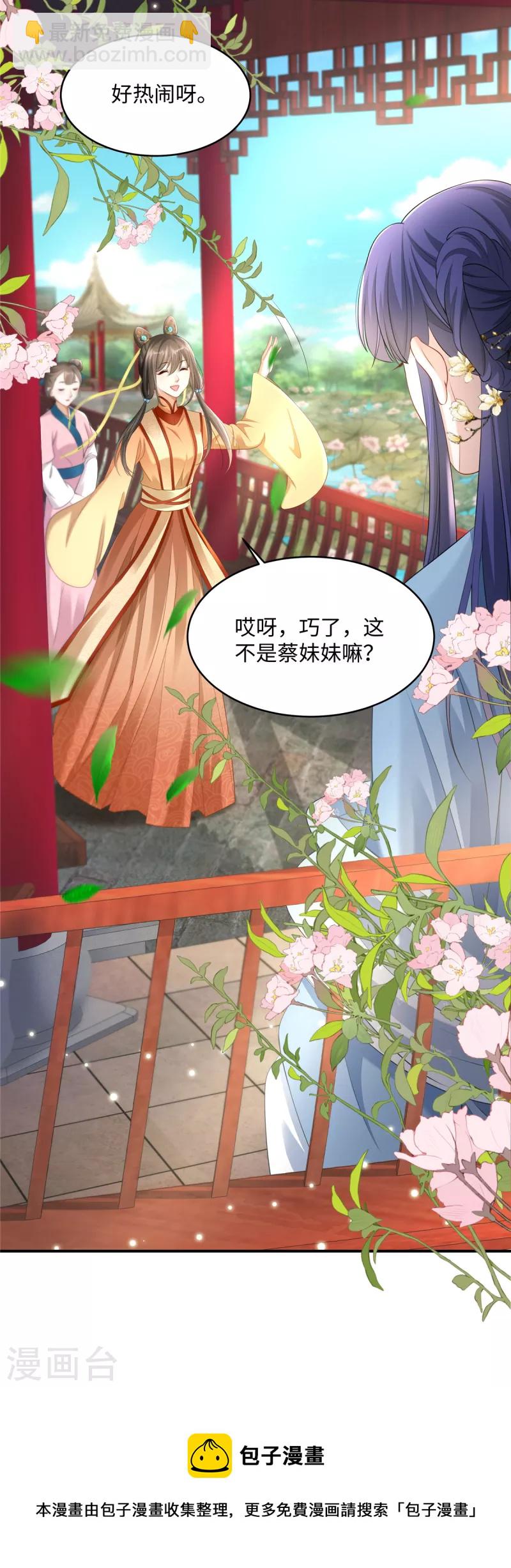 🍶穿越美人在作妖 第4话 美男入我怀 第13页