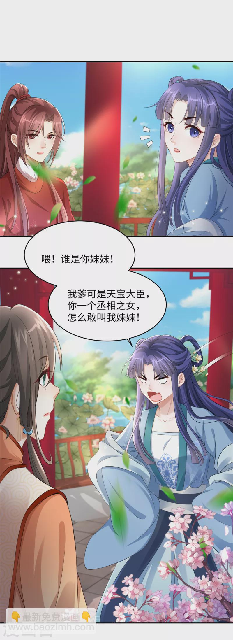 🍶穿越美人在作妖 第4话 美男入我怀 第14页