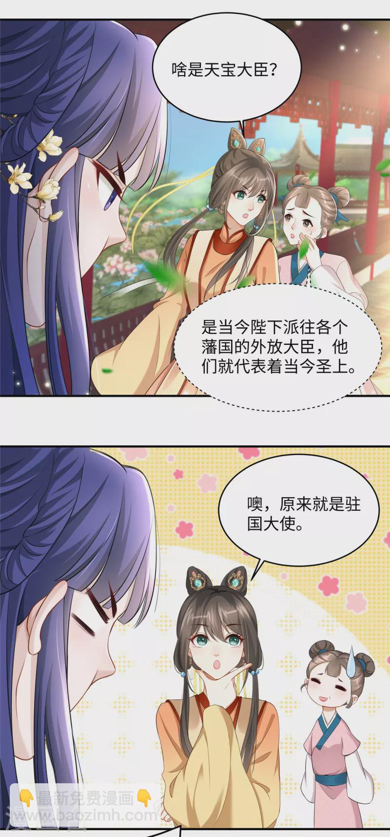 🍶穿越美人在作妖 第4话 美男入我怀 第15页