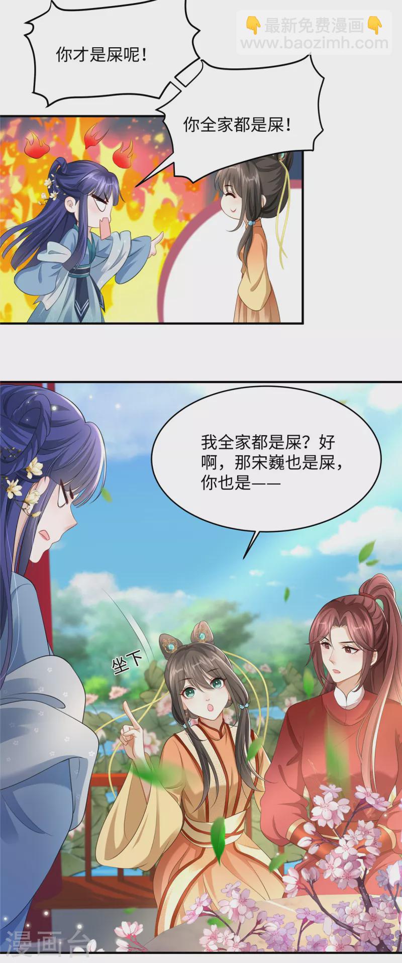 🍶穿越美人在作妖 第4话 美男入我怀 第16页