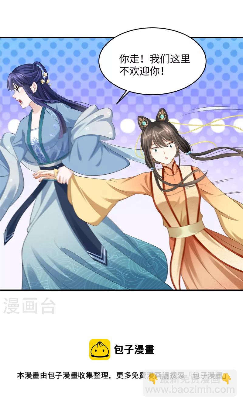 🍶穿越美人在作妖 第4话 美男入我怀 第17页