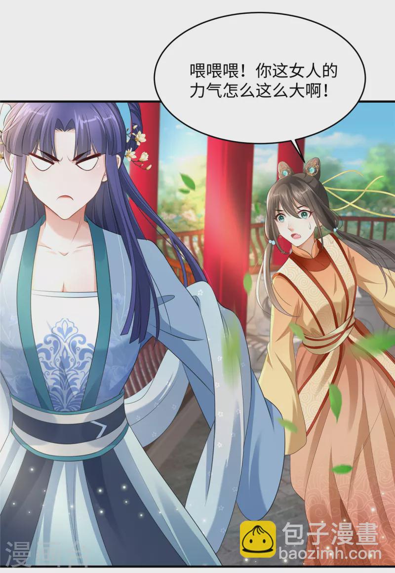 🍶穿越美人在作妖 第4话 美男入我怀 第18页