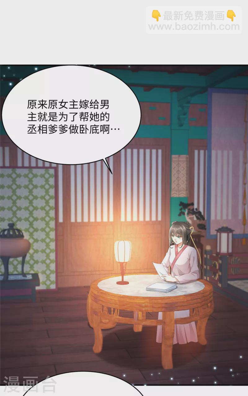🍶穿越美人在作妖 第4话 美男入我怀 第2页