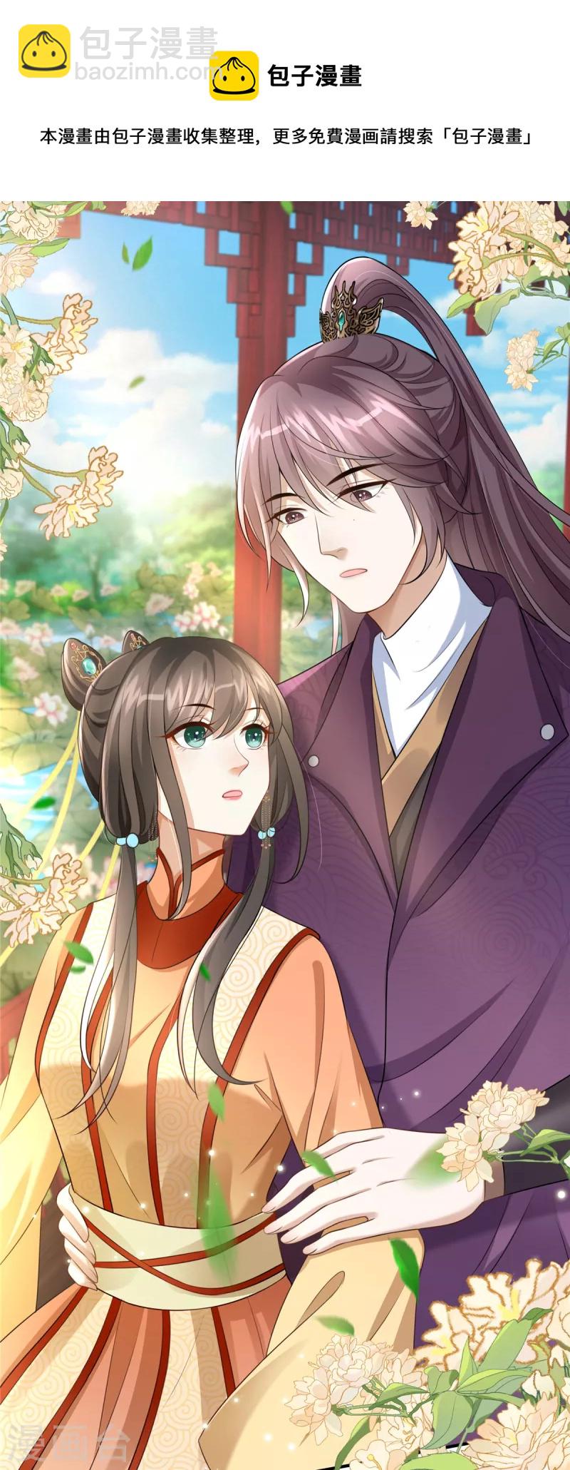 🍶穿越美人在作妖 第4话 美男入我怀 第21页