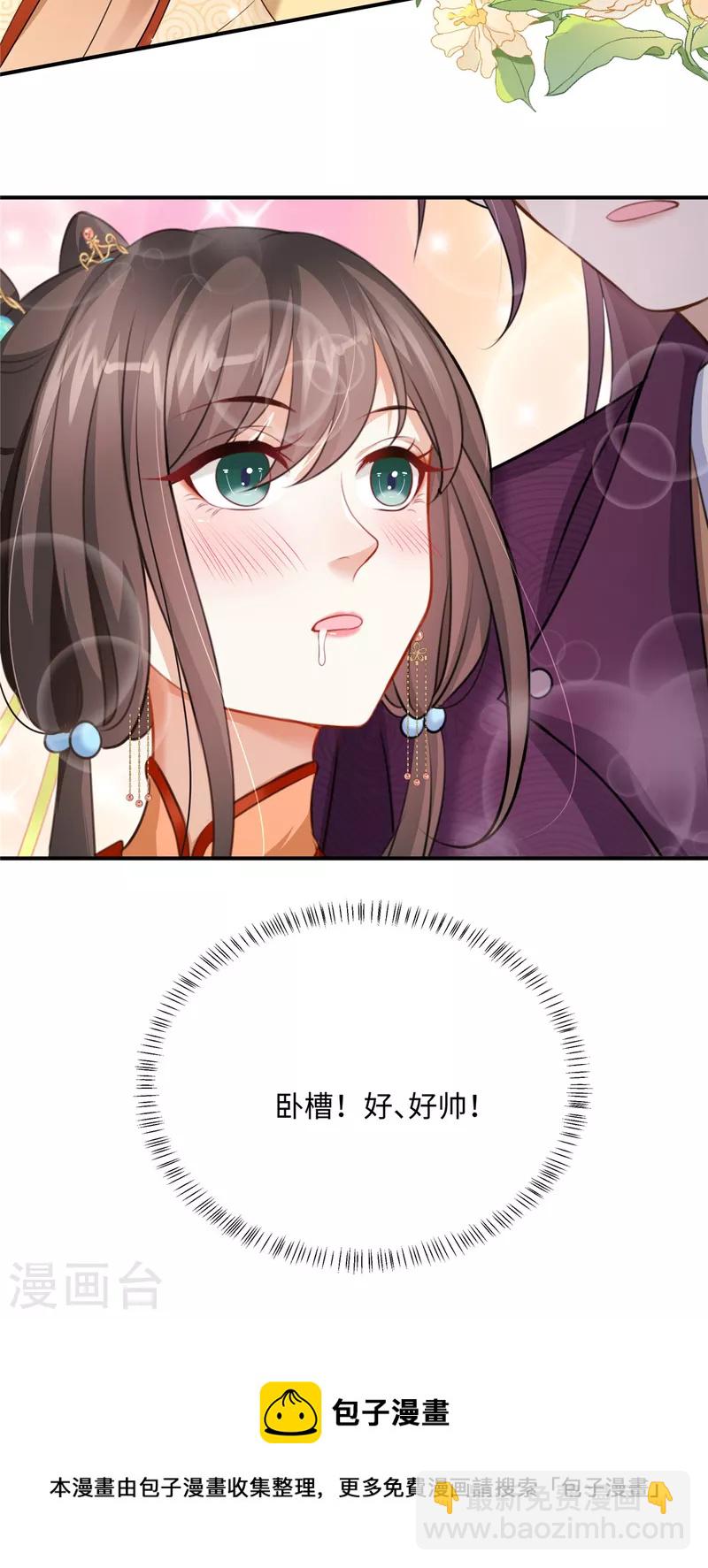 🍶穿越美人在作妖 第4话 美男入我怀 第22页