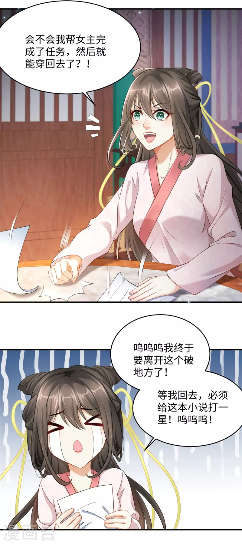 🍶穿越美人在作妖 第4话 美男入我怀 第4页
