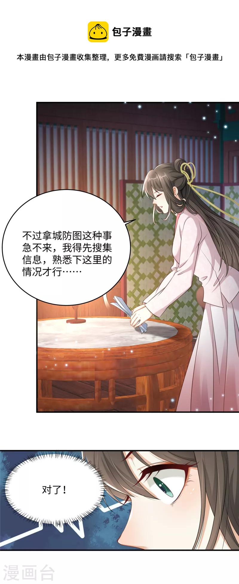 🍶穿越美人在作妖 第4话 美男入我怀 第5页