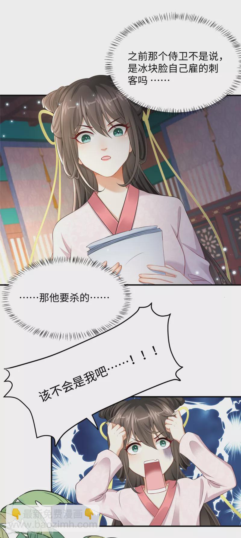 🍶穿越美人在作妖 第4话 美男入我怀 第6页