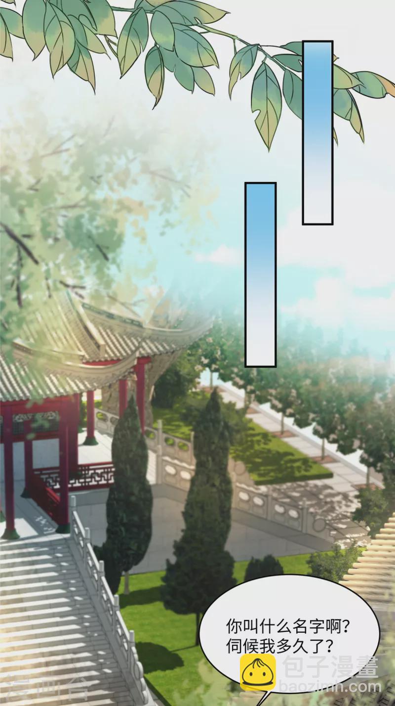 🍶穿越美人在作妖 第4话 美男入我怀 第7页