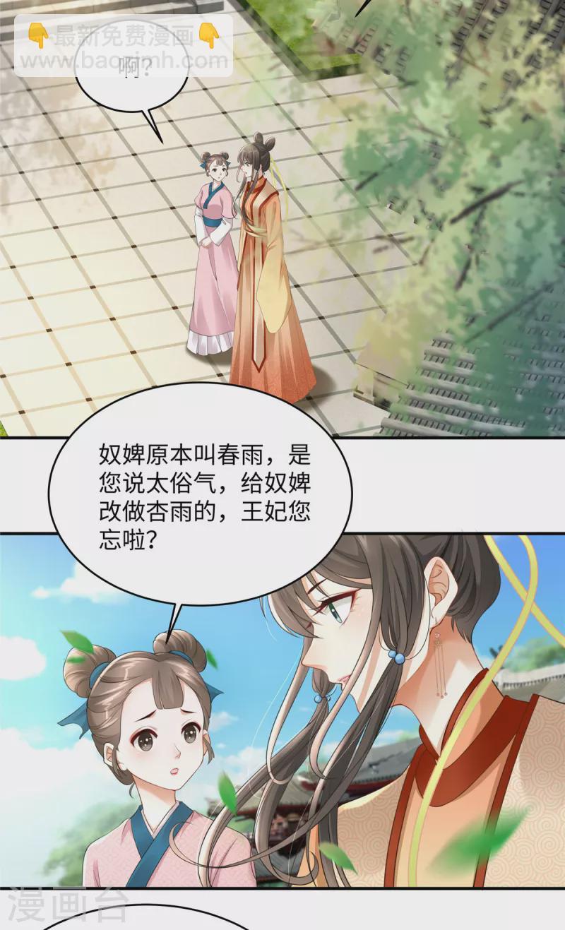 🍶穿越美人在作妖 第4话 美男入我怀 第8页
