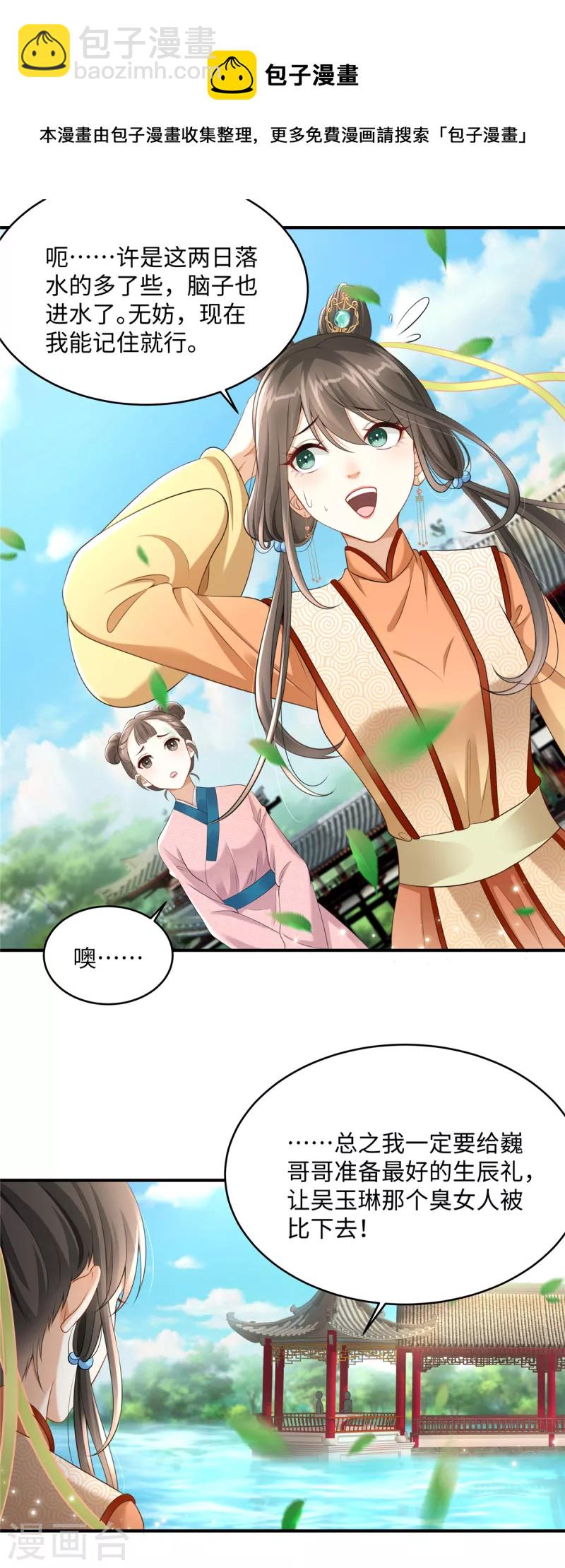 🍶穿越美人在作妖 第4话 美男入我怀 第9页