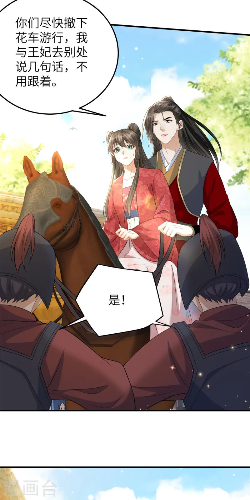 🍶穿越美人在作妖 第50话 带你看星星 第10页